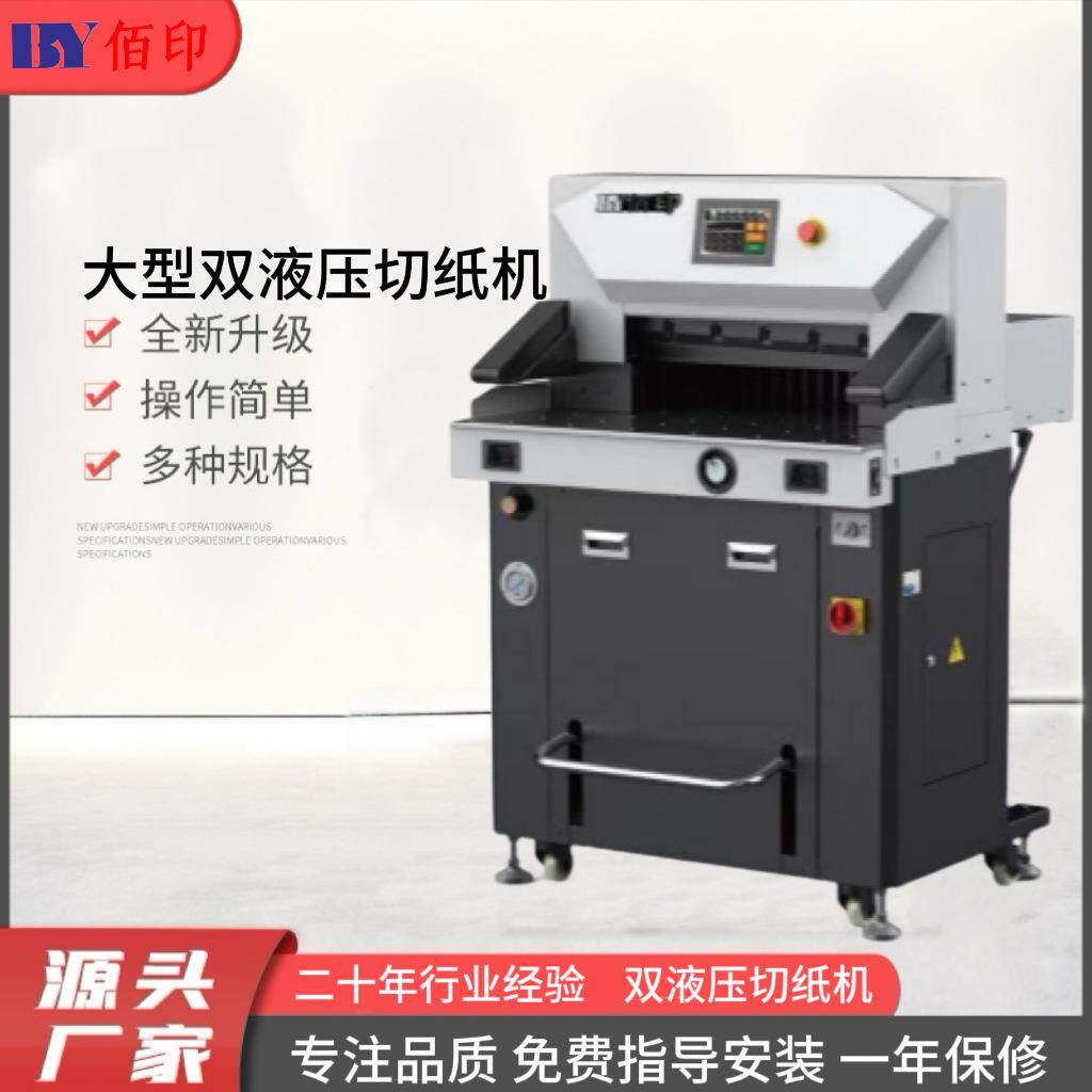 厂家供应4908H大型液压切纸机胶订机压痕机切纸机标书