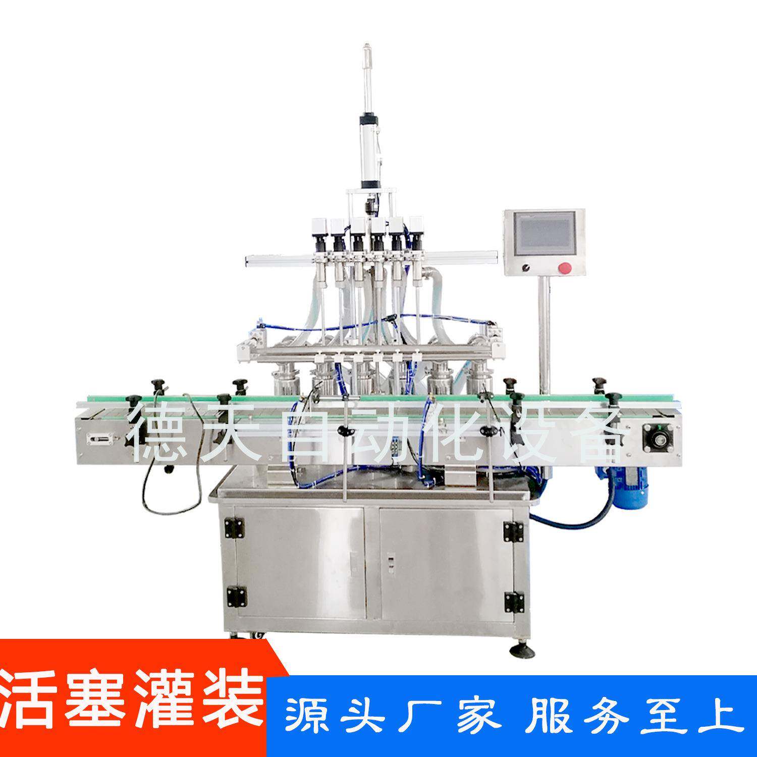 花洗发德天智能水灌装机沐浴机露分装机精油膏霜水乳自动罐灌装机