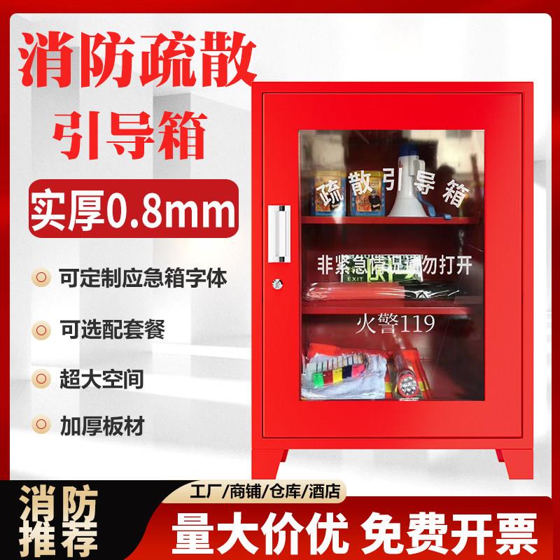 消防疏散引导箱应急箱套装加厚商用微型消防站火灾逃生消防器材