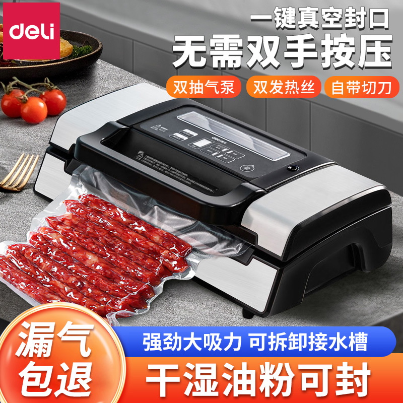 得力自动抽真空食品封口机保鲜压缩商用小型塑封家用密封打包食品
