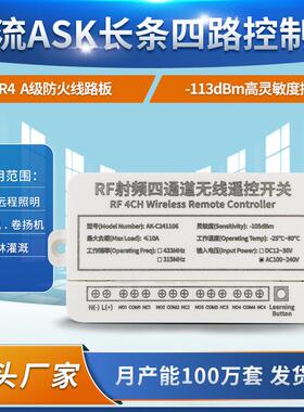 ASK升级款交流宽压AC100-240V通用4路继电器遥控四路接收控制开关