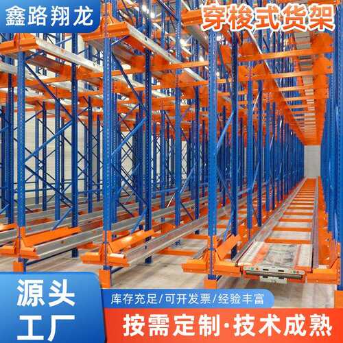 穿梭式货架系统仓储贯通式货架通廊式入式货架穿梭车自动化大型架