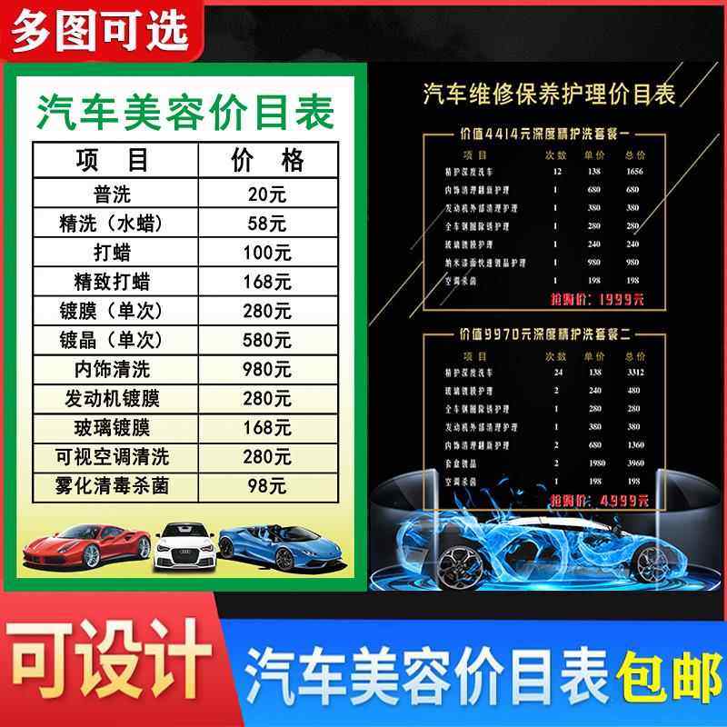 汽车美容养护项目价格表4S店洗车维修广告宣传墙贴海报价目表定制