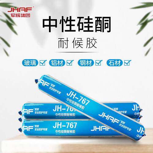厂家高直供中性硅酮耐候胶59ml粘度弹力外墙窗门缝JH-767隙密封结