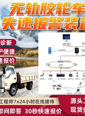 ZSB127(B)矿用无轨胶轮车失速报警装置 电气系统控制失速报警装置