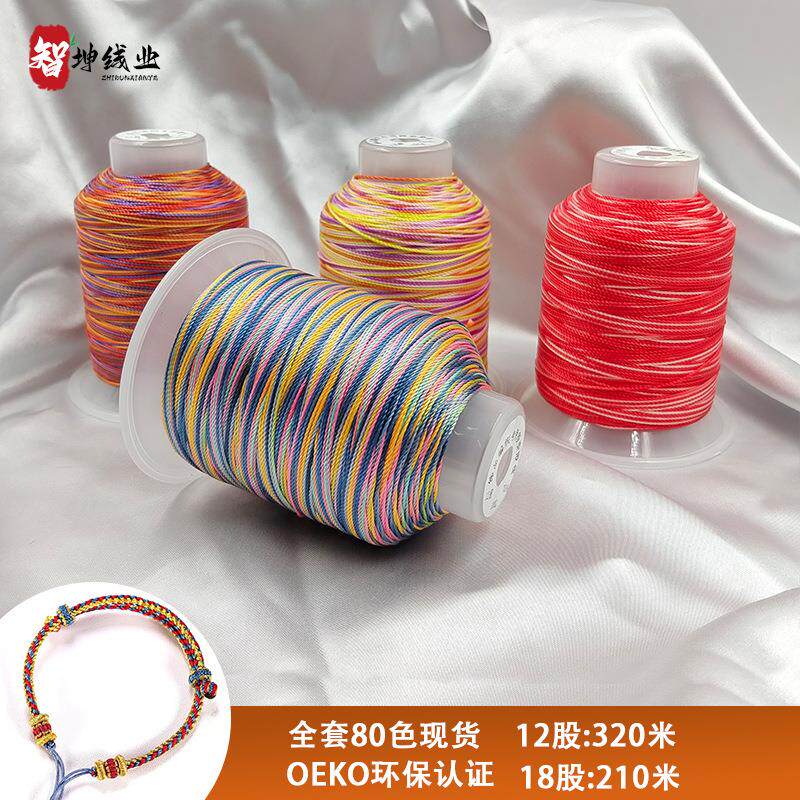 色泽亮丽手工编织12股段染股线彩色股龙鳞手绳渐变五彩钩织多股