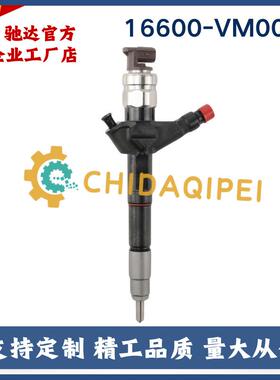 095000-6250喷油器总成16600-VM00D适用于尼桑YD25YD2K2发动机