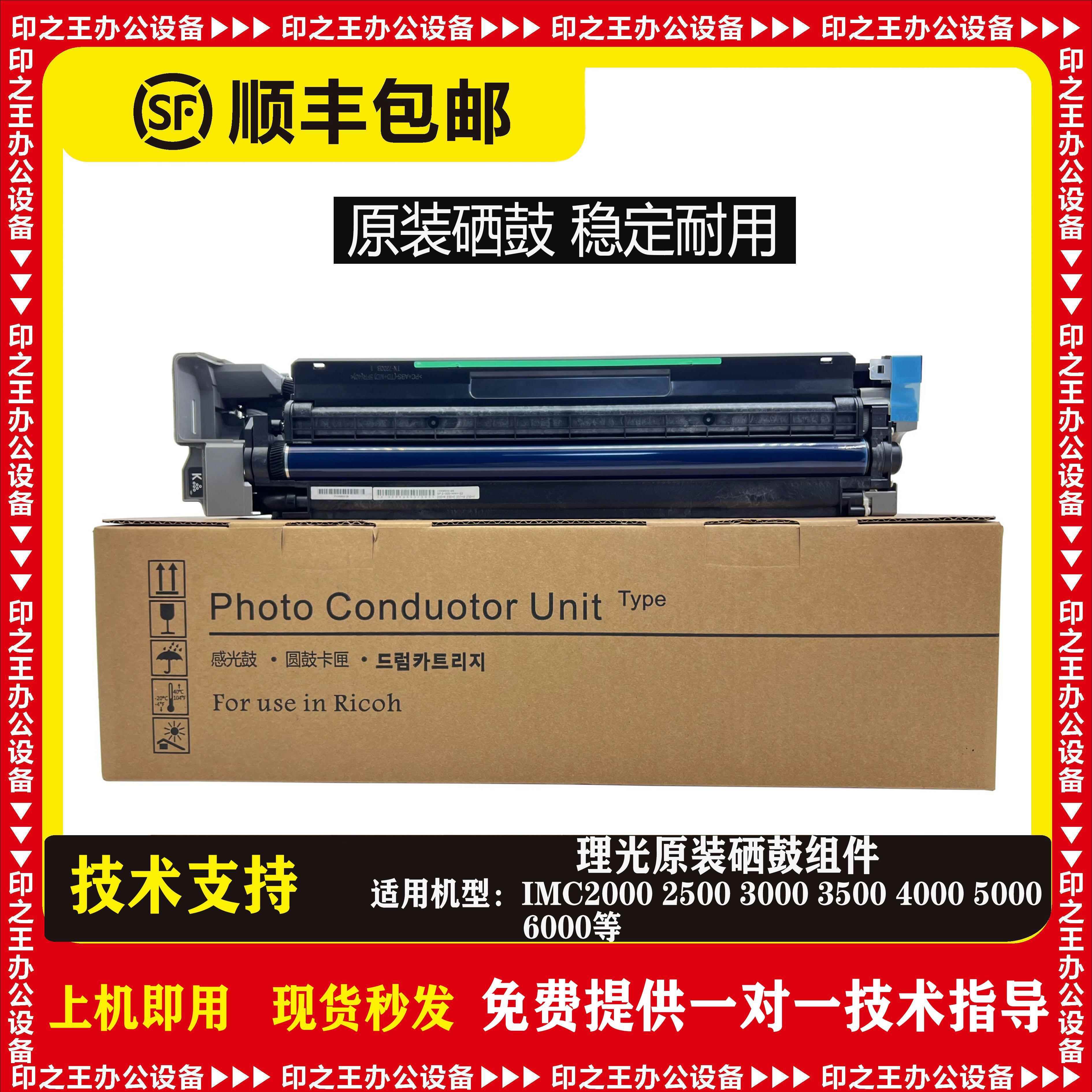 理光IMC C2000 2500 3000 3500 4500 6000套鼓组件MC2001硒鼓组件
