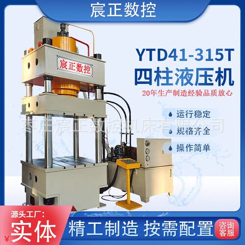 315T三梁四柱液压机500T钢板拉伸成型机100T复合材料模压成型设备
