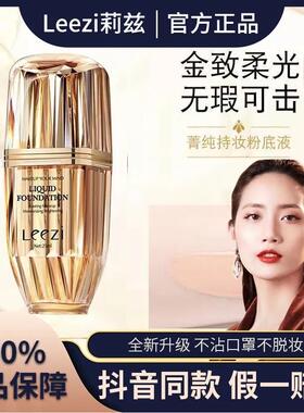 莉兹菁纯持妆粉底液隔离遮瑕隐形毛孔控油提亮肤色混干油皮不脱妆