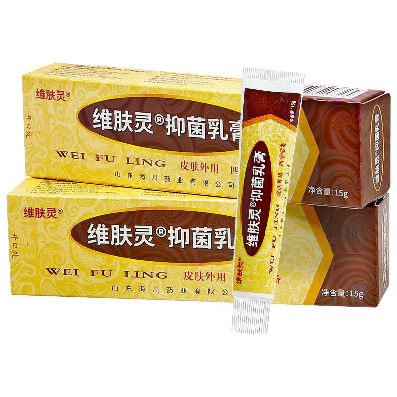 【买1送1/蚊买2送3】维痒肤灵止软膏草本乳膏虫叮咬抑菌膏RXT正品