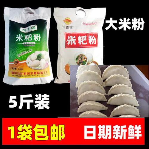 鄱阳米粑粉田畈街米饺子粉彭泽都昌九江大米粉米糕粉东至米粉包邮