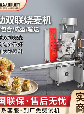 全自动烧麦成型机多功能糯米干蒸仿手工烧麦机早餐店商用烧卖机