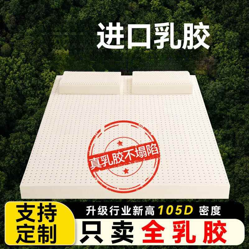 乳胶床垫家用泰国天然橡胶双人榻榻米床垫子单人学生租房宿舍软垫