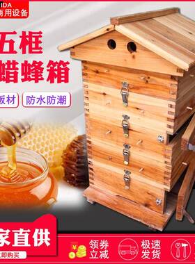 商用养蜂箱蜜蜂箱煮蜡蜂箱杉木蜜蜂箱子蜜蜂格子箱养蜂工具