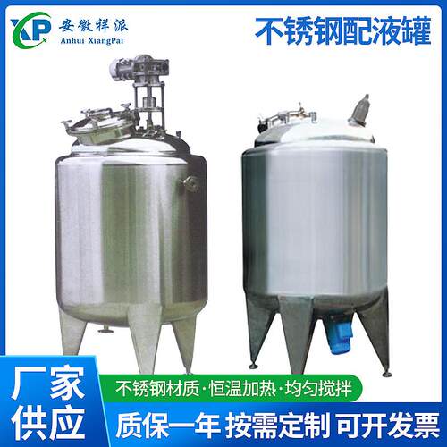 全自动配液系统配液罐反应罐配料罐单层配制罐