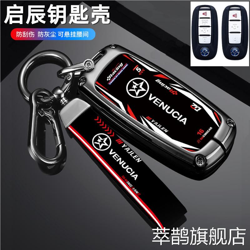 适用东风启辰d60汽车钥匙套t60ev包t70套t90遥控器保护包m50v男女