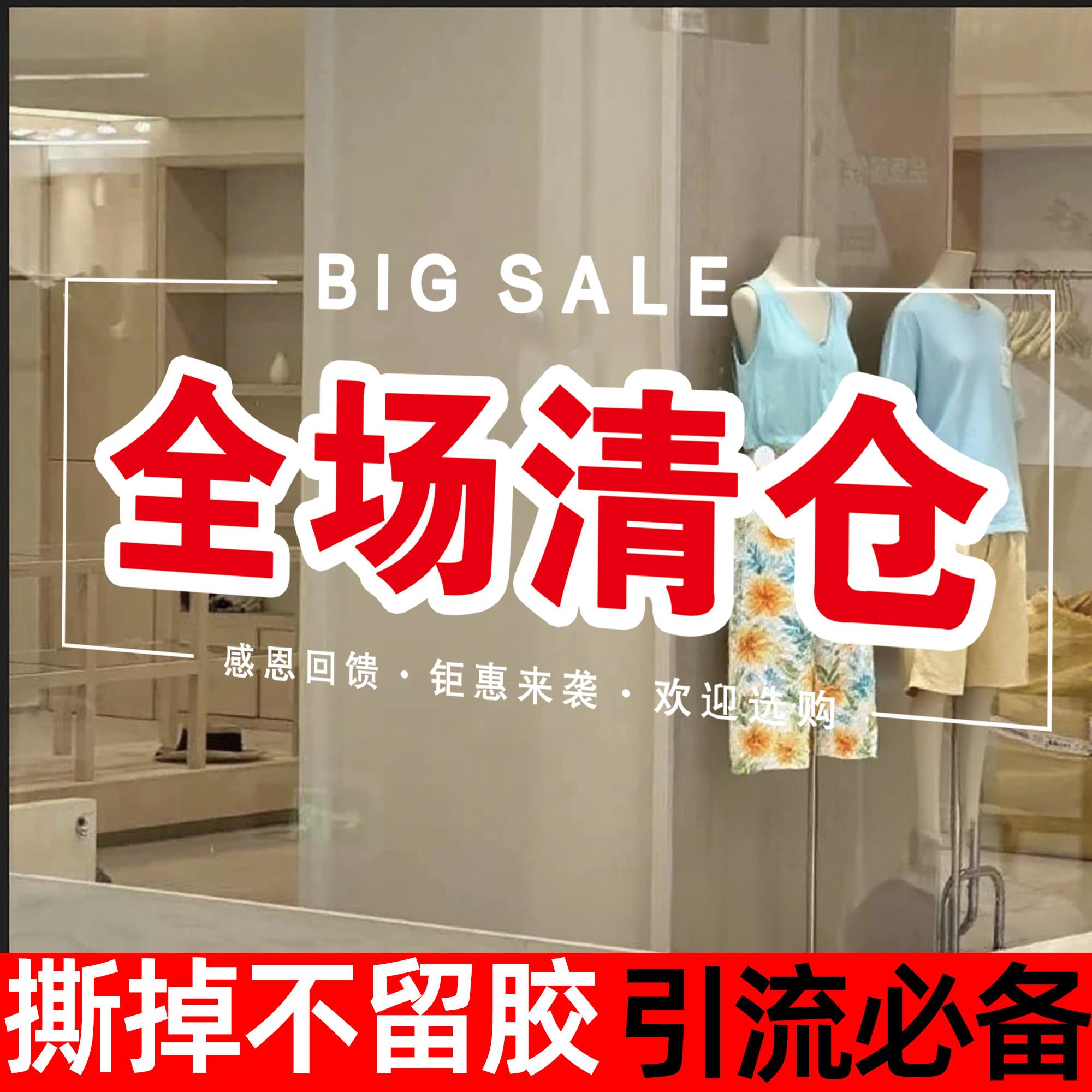 全场清仓海报女服装店清货处理撤店换夏季末清仓大甩卖广告纸特价