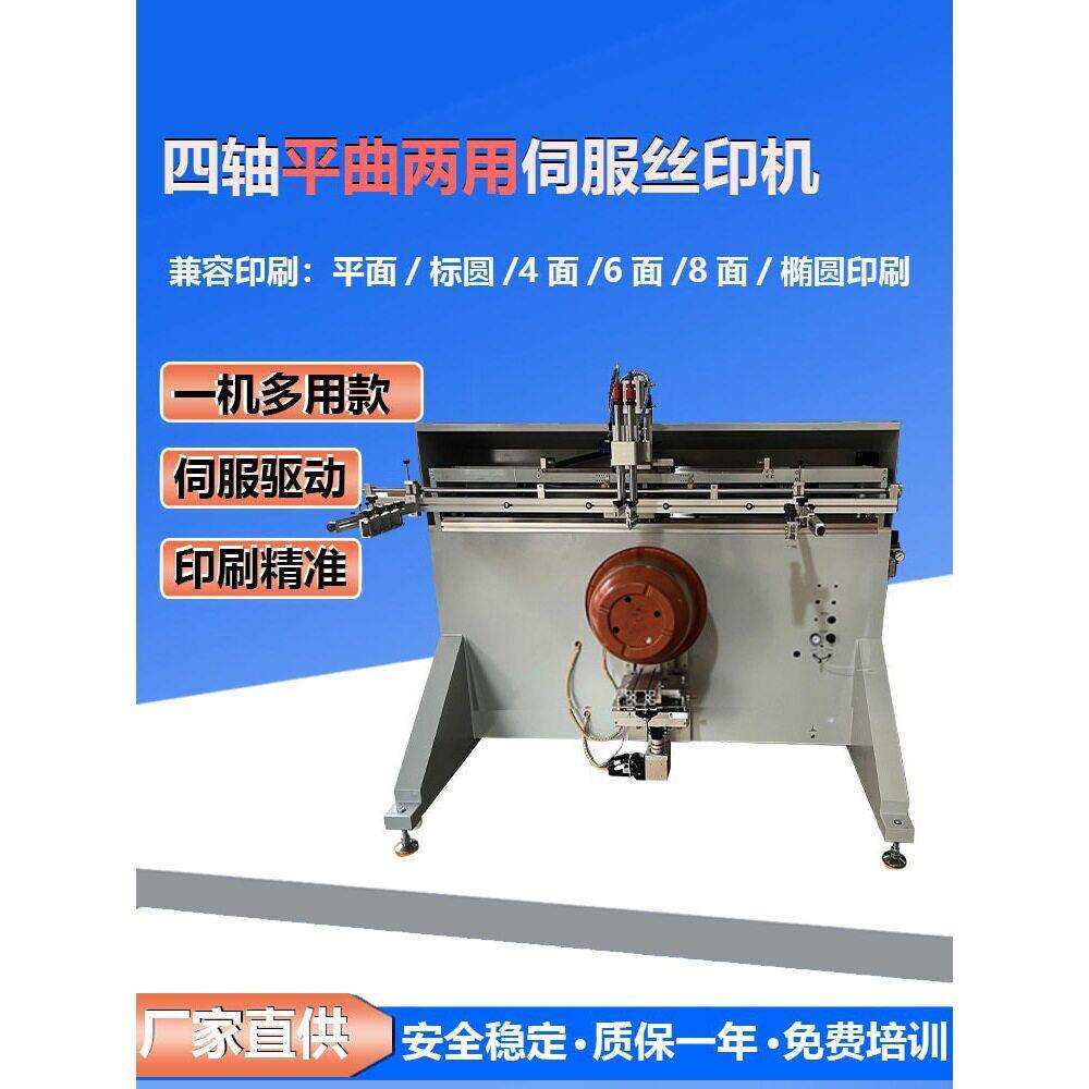 仿形伺服丝网印刷机四轴平曲面印刷机花盆四面六面丝印机大行程机