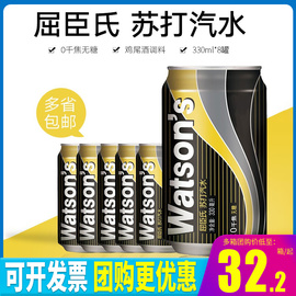 屈臣氏苏打水原味330ml装0糖0卡碳酸饮料调酒气泡水汤力水香草味