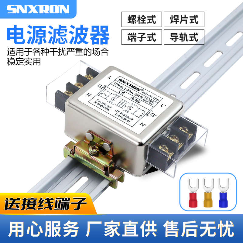 CW4L2-6A10A20A TS单相交流电源滤波器端子台导轨SR音响功放220V