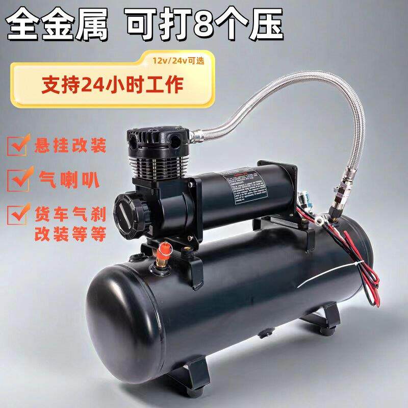车载充气泵带气罐高压打气泵改装气喇叭低噪全金属压缩机12v24v