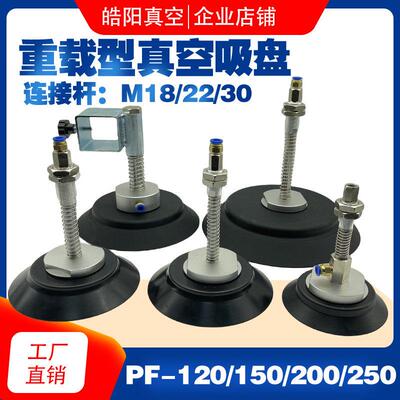 真空吸盘工业 机械手吸盘 PFG PF-120 150 200 250 强力气动吸盘