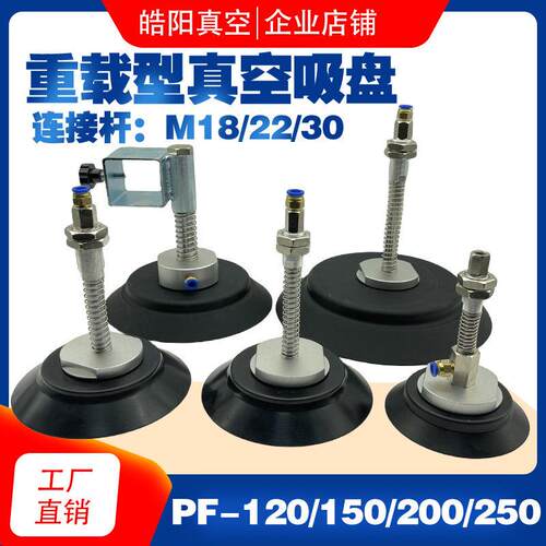 真空吸盘工业 机械手吸盘 PFG PF-120 150 200 250 强力气动吸盘