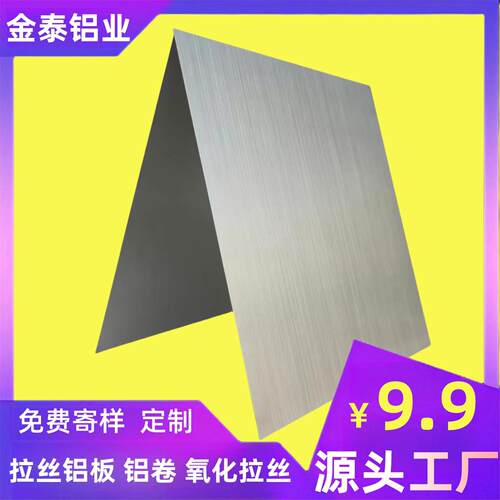 拉丝铝板5052氧化铝版平整无划痕装饰5A52氧化着色高精度
