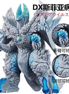 超大号软胶奥特怪兽DX斯菲亚病毒扎沃尔斯主母体赛刚玛伽大蛇
