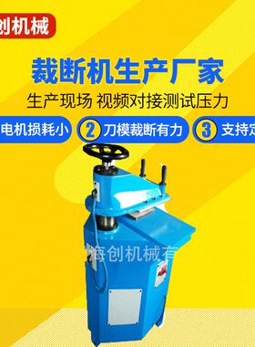 裁断机 液压裁断机 GSB-C-10吨 液压摆臂式裁断机下料机 模切机