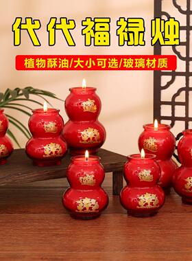 过新年红色葫芦蜡烛供财神佛堂灯春节喜庆装饰代代安康福禄长明灯