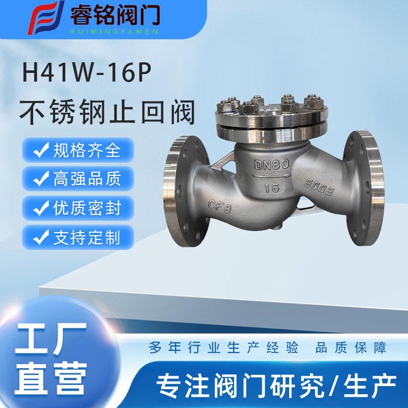 不锈钢法兰止回阀H41W不锈钢升降式止回阀国标不锈钢逆止阀