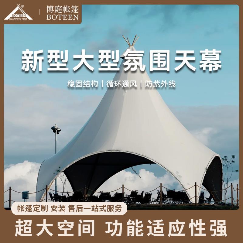博庭天穹帐篷网红酒吧餐厅吧台帐篷户外露营度假民宿酒店接待帐篷