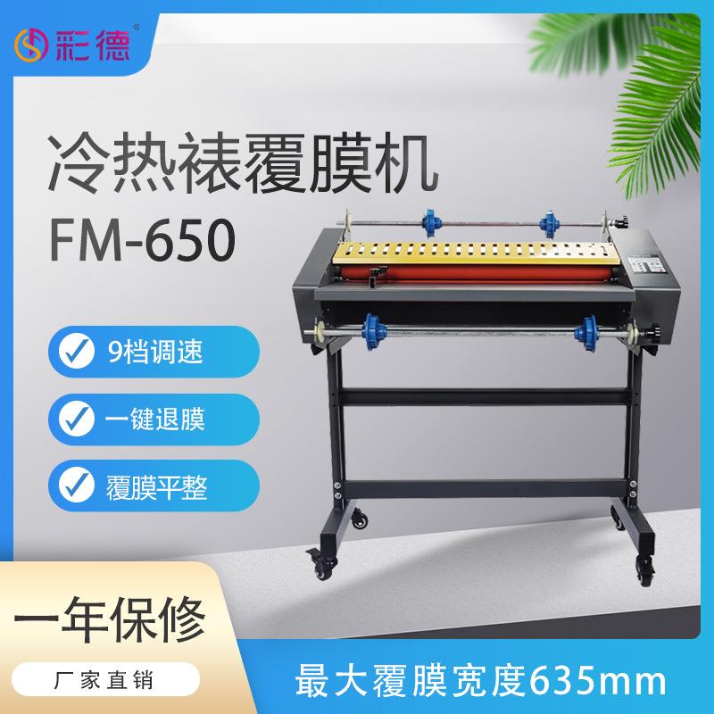 FM-650冷热裱覆膜机 电动覆膜机覆膜635mm 广告照片