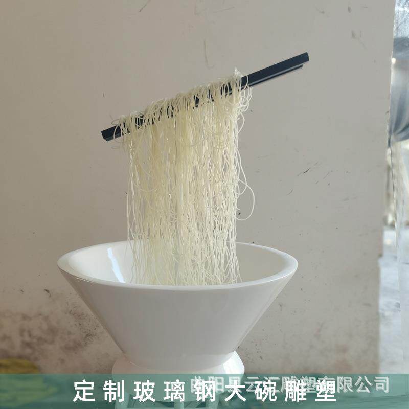 玻璃钢仿真大碗面条雕塑餐厅饭店玄关装饰摆件现代大碗模型摆件