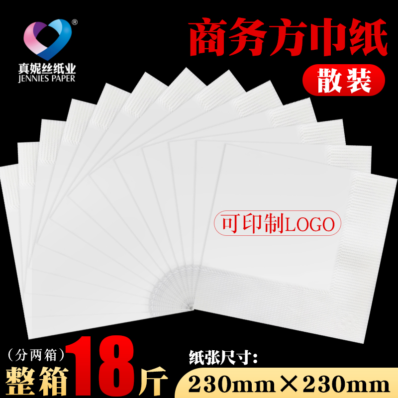 方巾印正方形纸整箱定做餐巾纸餐厅散装纸酒店纸巾抽商用logo定制