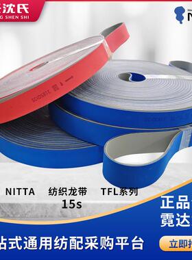 NITTA-TFL15s龙带越剑YJ850MD加弹机240锭/264锭