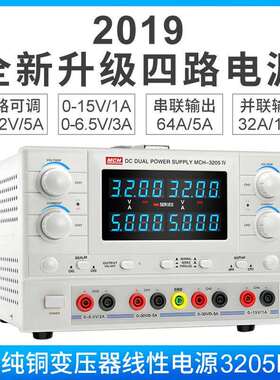 MCH-3205IV四通道直流稳压电源 高精度数显双路可调电源厂家