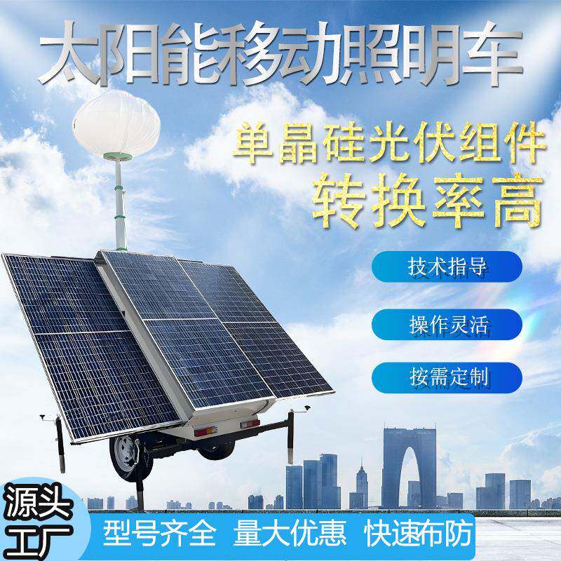 太阳能移动照明灯塔户外抢险救灾工地施工抢修