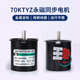 40w电动机烤箱输送带马达小型制冰机同步电机220v齿轮70ktyz减速
