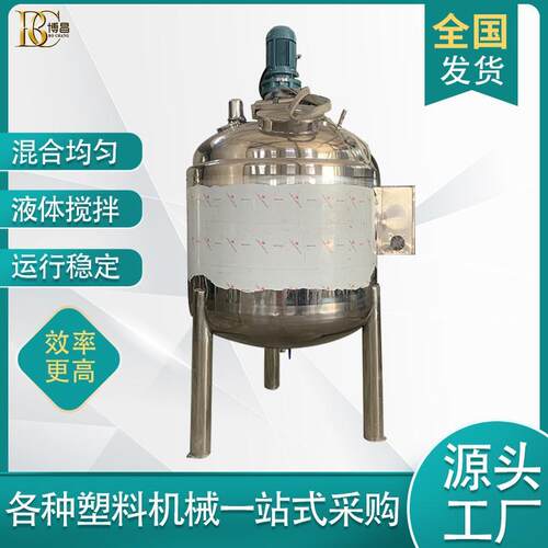 广东加热搅拌罐化工液体搅拌机不锈钢搅拌罐博昌现货质量保证