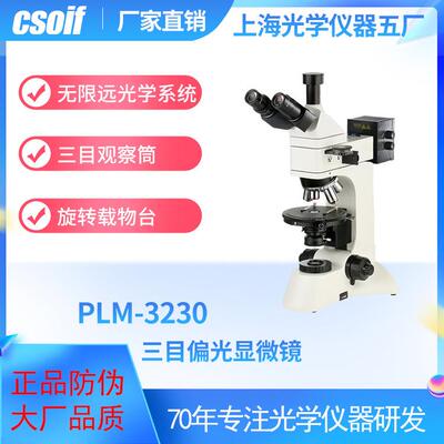 PLM-3230三目偏光生物显微镜无限远无限远光学系统