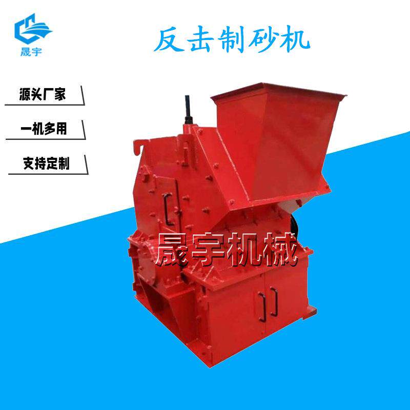 欧版无筛底反击破反击式碎石机建筑垃圾鹅卵石大口反击破碎机