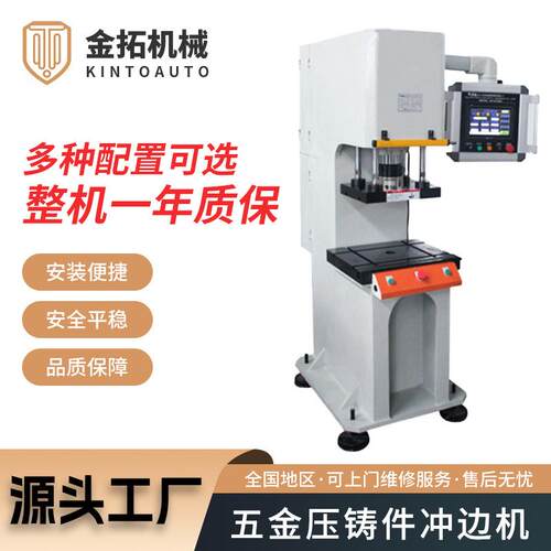 供应冲边油压机不锈钢制品毛刺锌合金铸件冲边机配落料装置油压机