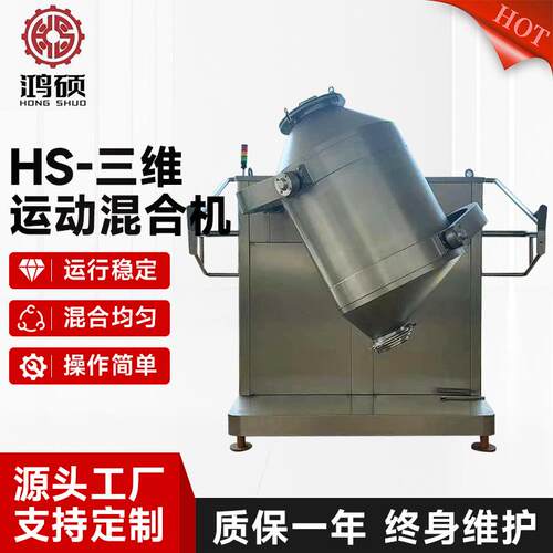 三维运动混合机生物蛋白酶胡椒粉葡萄糖酸钙酵母实验室搅拌机