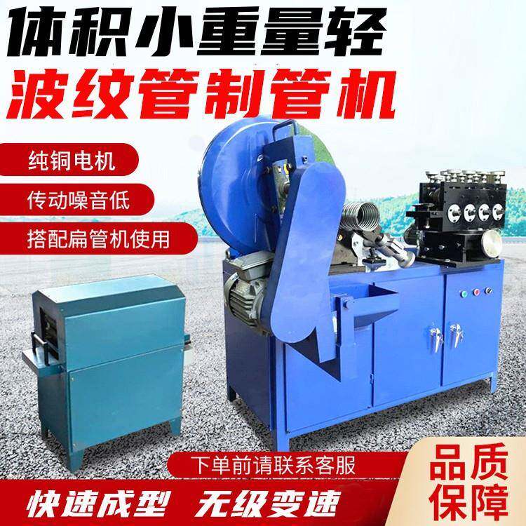 波纹管制管机预应力螺旋管成型机金属钢带卷管卷圆机