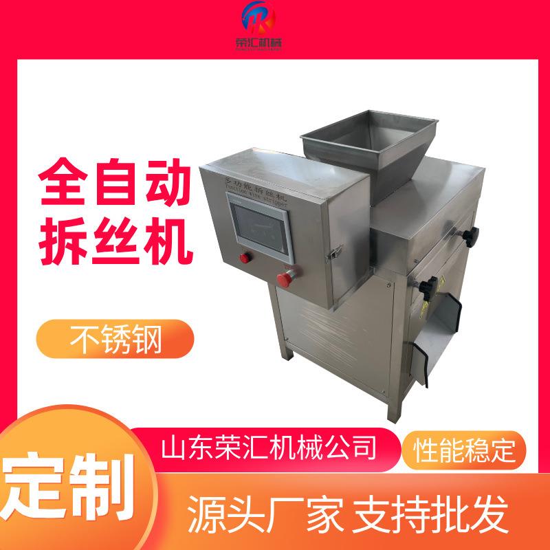 不锈钢熟牛肉打丝设备蛋白纤维拆丝机鸡胸肉拆丝机器现货