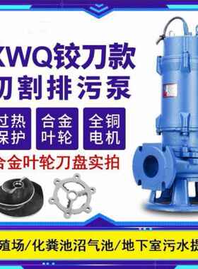 W无品牌/QK/QG带污刀切式割装置潜水撕排污泵/带刀裂式潜水排泵