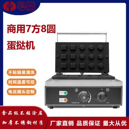 商用7+8孔电热蛋挞酥皮机网红摆摊华夫饼机小吃设备蛋挞皮机
